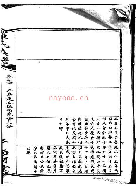 【卓氏族谱】_N7032.pdf