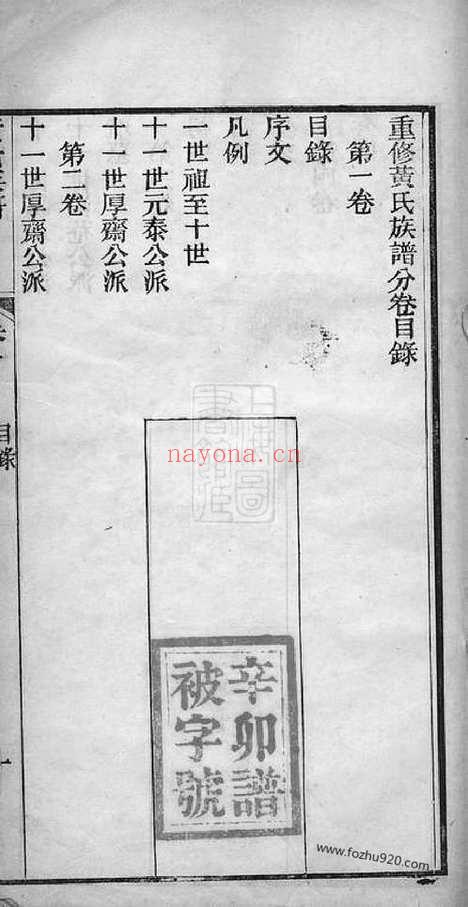 【黄氏族谱】四卷（顺德家谱）_N0258.pdf