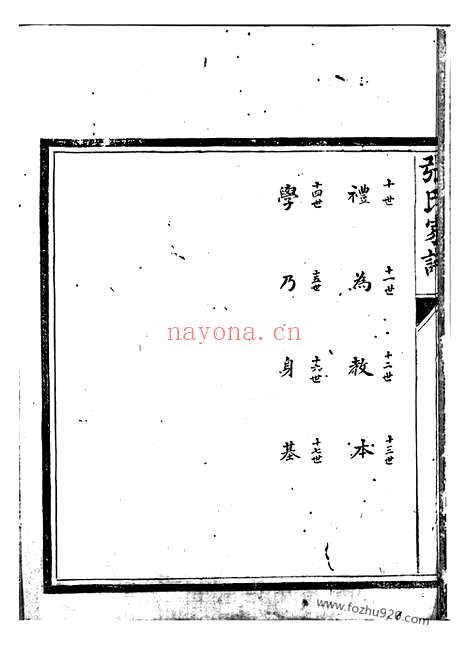 【召稼楼张氏家谱】不分卷（上海松江家谱）_N0501.pdf