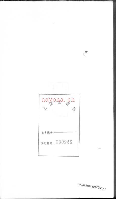 【顾小厓世系】不分卷（南汇家谱）_N4435.pdf