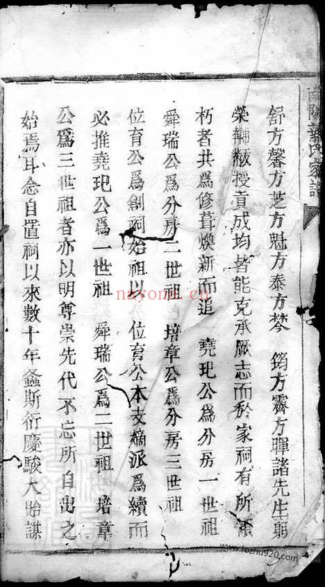 【古市塘岸位育公祠（叶氏家谱）家谱】不分卷（松阳家谱）_N0870.pdf