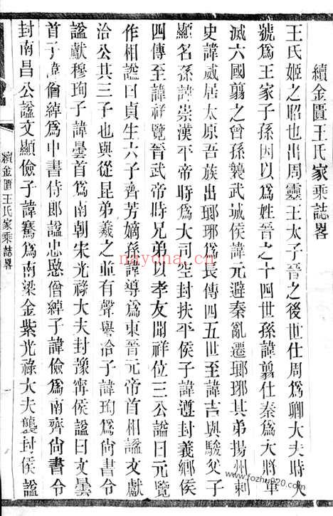 【瑯琊王氏无锡支谱】不分卷_N1709.pdf