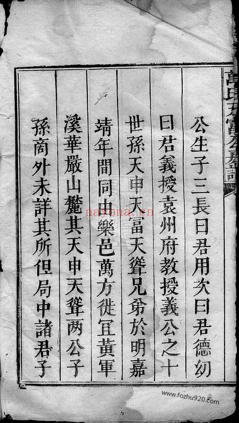 【南丰万氏天富公房谱】不分卷_N0935.pdf