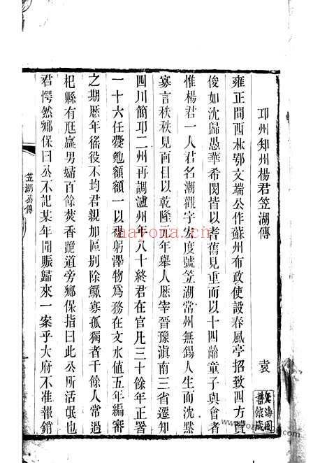 【（无锡杨氏家乘】家谱）_N2205.pdf