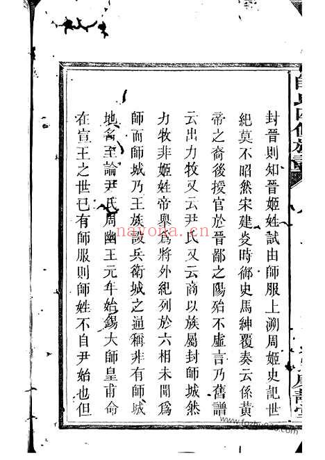 【醴陵帅氏四修族谱】_N0594.pdf