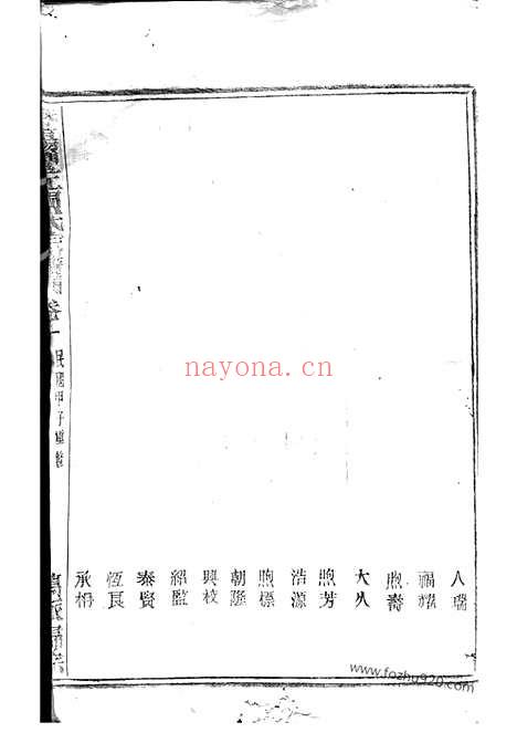 【暨阳丰江周氏宗谱】三十卷_N7320.pdf