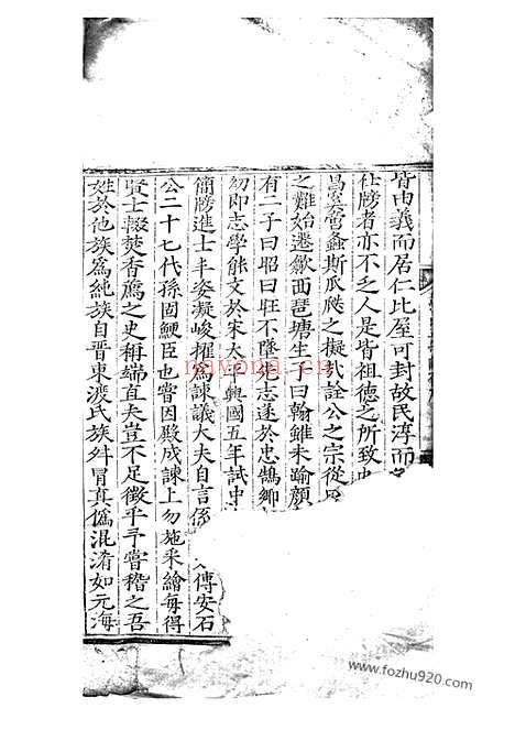 【王源谢氏孟宗谱】十卷（祁门家谱）_N4092.pdf