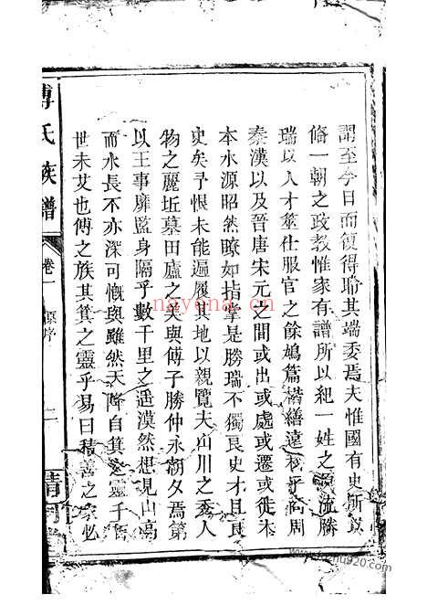 【傅氏族谱】（万载家谱）_N1159.pdf