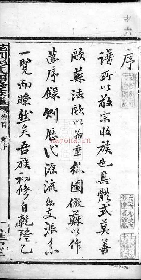 【中湘花园彭氏四修族谱】三十七卷_首一卷（湘潭家谱）_N0811.pdf