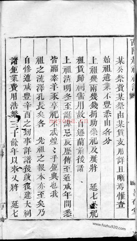 【南阳赵祠祀簿】一卷（兰溪家谱）_N2557.pdf