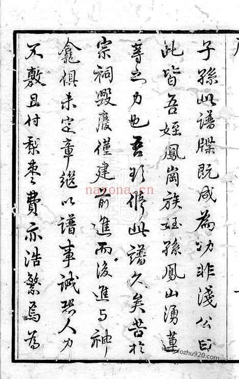 【斜河孙氏宗谱】十四卷（江阴家谱）_N0156.pdf