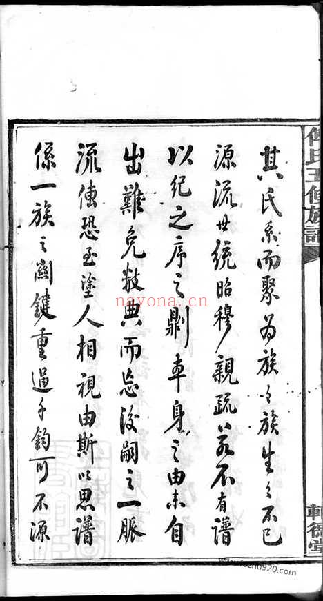 【板桥傅氏五修族谱】十七卷_首一卷（湘潭家谱）_N1165.pdf