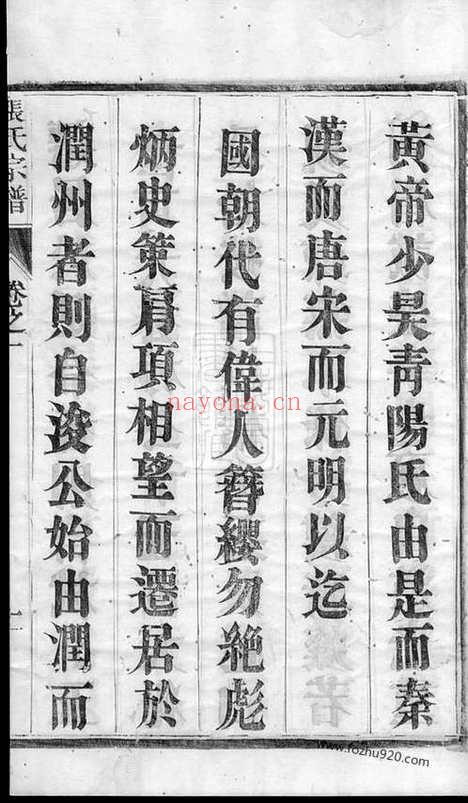 【延令张氏重修族谱】六卷（泰兴家谱）_N7885.pdf