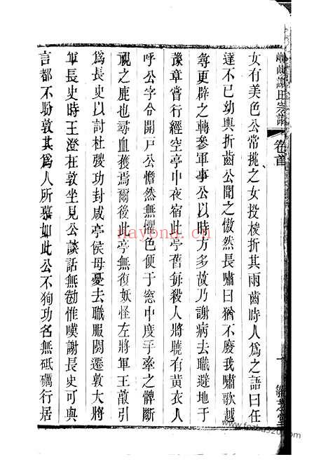 【峒岐谢氏宗谱】二十六卷_首一卷（江阴家谱）_N4087.pdf