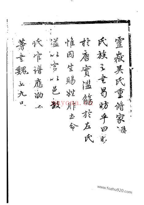 【灵岳吴氏宗谱】十卷（东阳家谱）_N6312.pdf