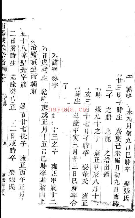 【浦阳戴氏宗谱】_N3930.pdf