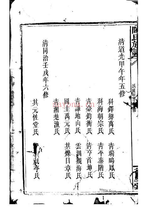 【陈氏族谱】（岳阳家谱）_N0045.pdf