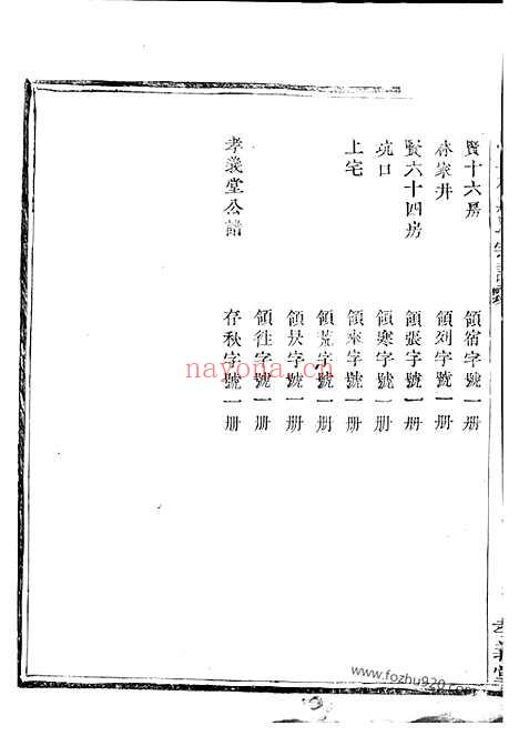 【暨阳上林斯氏宗谱】_N0846.pdf