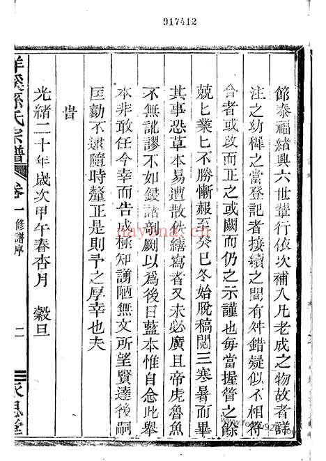 【洋溪孙氏家乘】七卷（馀姚家谱）_N0191.pdf