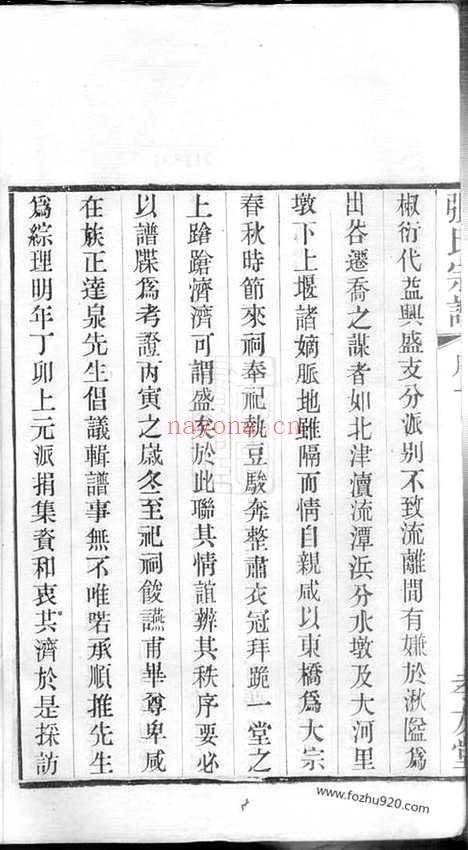 【东桥张氏族谱】十二卷（宜兴家谱）_N7865.pdf