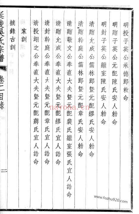 【延陵吴氏宗谱】二十四卷（江阴家谱）_N6264.pdf