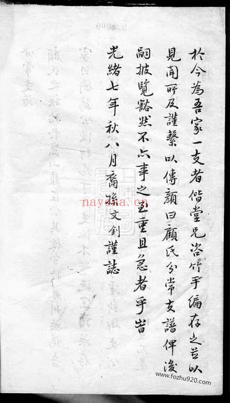 【（江苏家谱）武陵（顾氏家谱）宗谱】汇编】七卷_首一卷_N4418.pdf