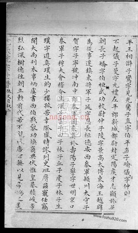 【沈氏统宗世谱】不分卷_N6797.pdf