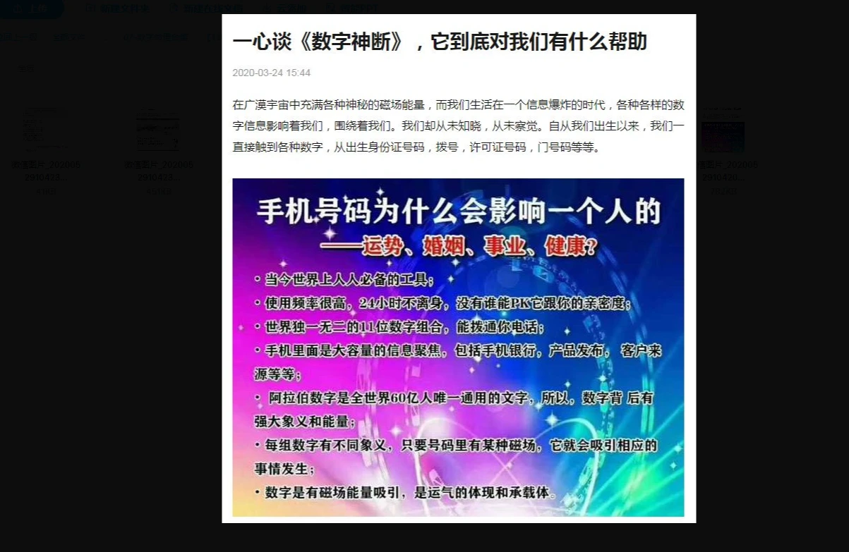 图片[2]_一心谈《数字神断》数字神断六期（录音12集）_易经玄学资料网