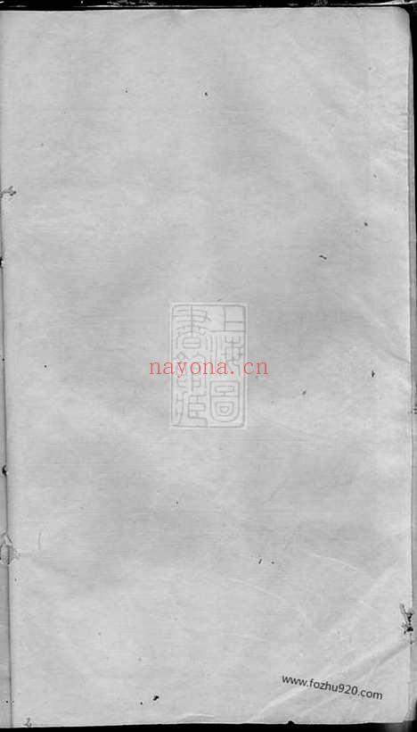 【李氏五修族谱】（湖南家谱）_N6114.pdf