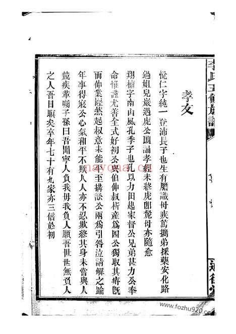 【李氏五修族谱】（武陵家谱）_N6019.pdf