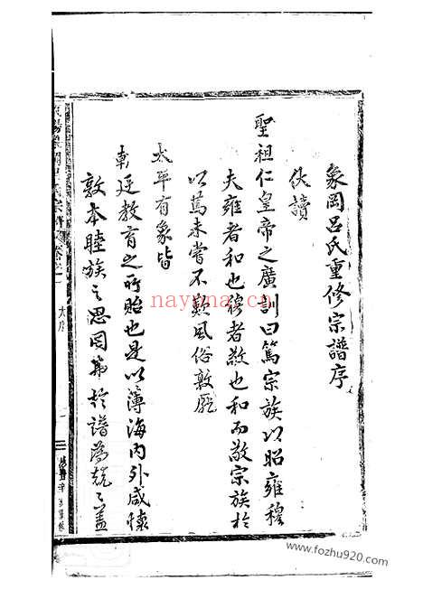 【东阳象冈吕氏重修宗谱】二十卷_N5441.pdf