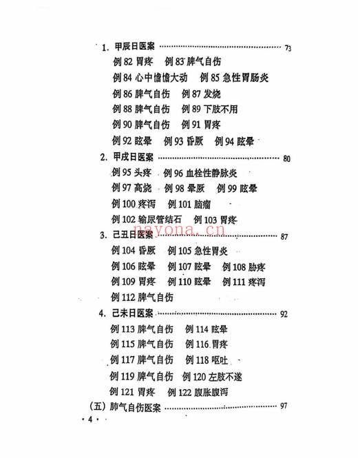 刘玉山《日干支断病》268页.PDF电子版