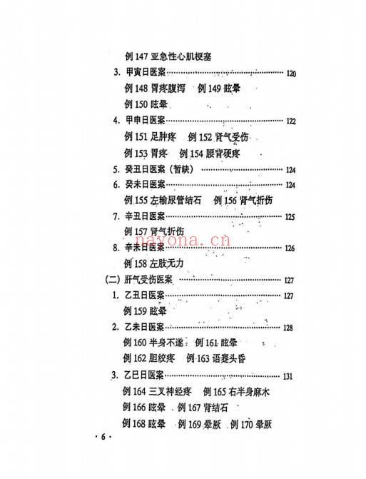 刘玉山《日干支断病》268页.PDF电子版