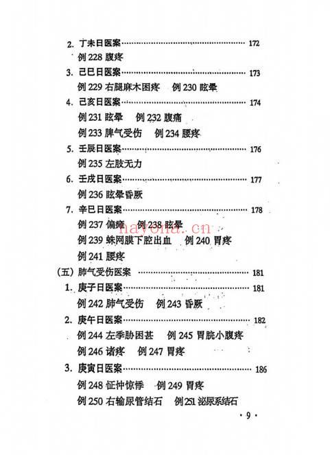 刘玉山《日干支断病》268页.PDF电子版