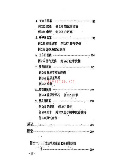 刘玉山《日干支断病》268页.PDF电子版