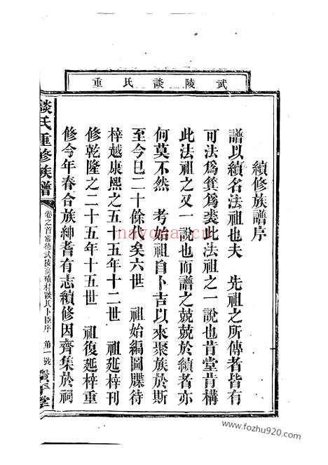 【谈氏重修族谱】（武陵家谱）_N3572.pdf