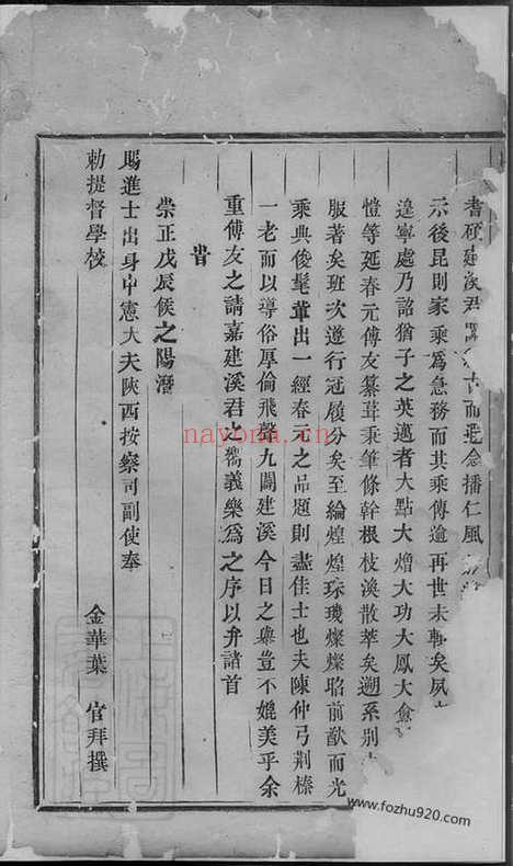 【山洲吴氏宗谱】（东阳家谱）_N6283.pdf