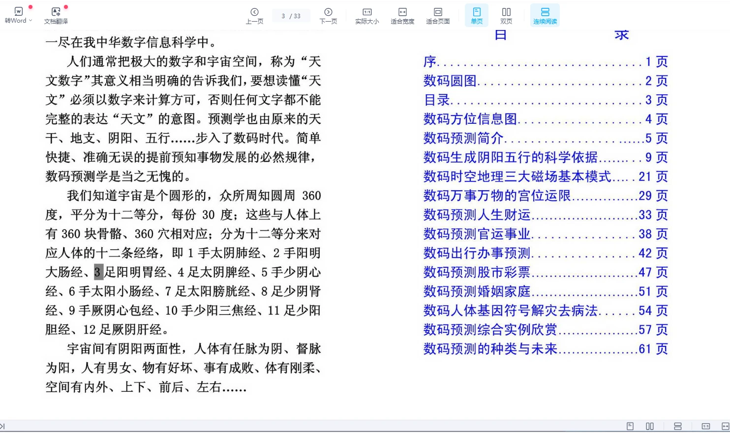 图片[3]_张瑞《实用数码预测普及手册》PDF电子书（33页）_易经玄学资料网