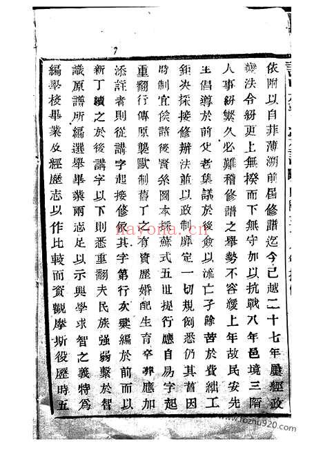 【诸暨钟氏宗谱】二十九卷（浙江诸暨家谱）_N4073.pdf