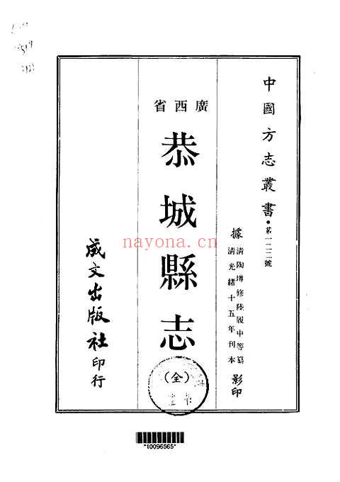 恭城县志（全）