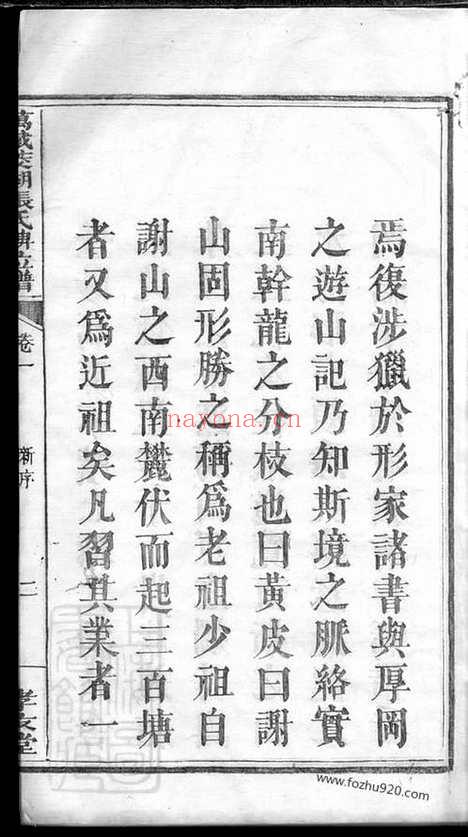 【万载茭湖张氏牌位谱】二卷（江西万载家谱）_N0535.pdf