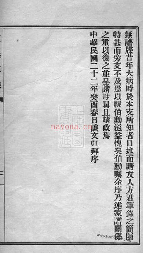 【海盐王氏家乘】一卷_N1675.pdf