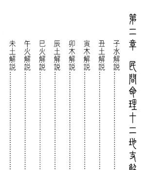 刘威吾 民间命理古赋秘透  276p.pdf插图2