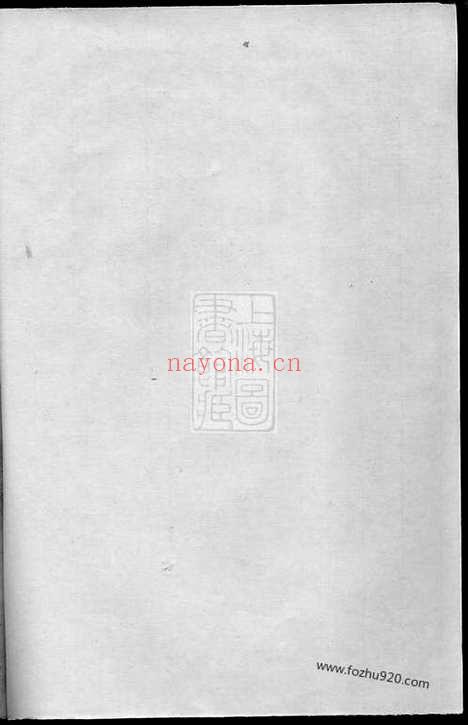 【宜兴沙塘港西村吴氏续修宗谱】不分卷_N6334.pdf