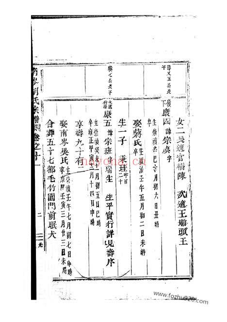 【南岑胡氏重修宗谱】（东阳家谱）_N7465.pdf