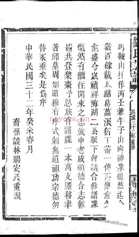 【刘氏族谱】（湖南家谱）_N3362.pdf