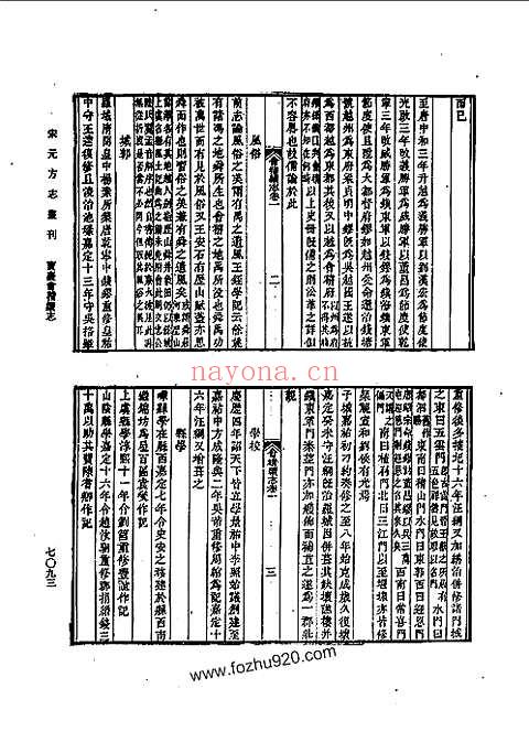 宝庆会稽续志