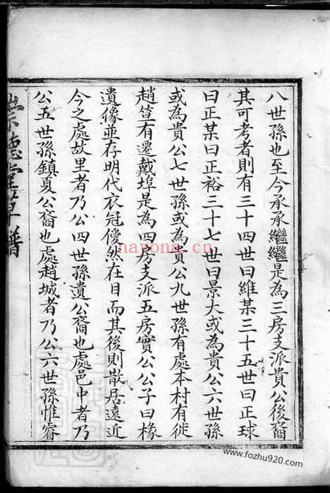 【崇德堂赵氏草谱】不分卷（宜兴家谱）_N2485.pdf