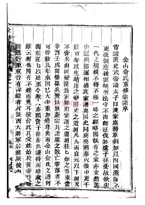 【金山俞氏宗谱】十八卷（东阳家谱）_N7657.pdf