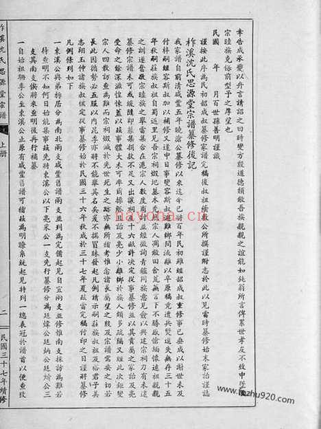 【柞溪沈氏思源堂宗谱】二卷（桐乡家谱）_N6825.pdf